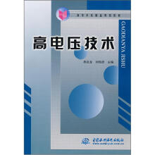 高电压技术