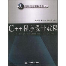 C++程序设计教程