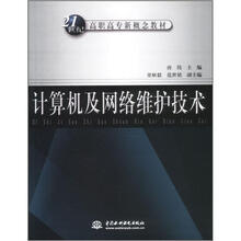 计算机及网络维护技术