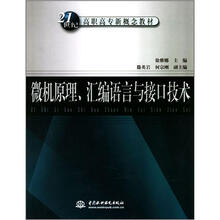微机原理、汇编语言与接口技术