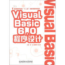 Visual Basic 6.0程序设计