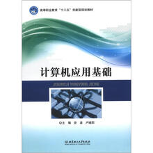 计算机应用基础