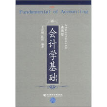 会计学基础