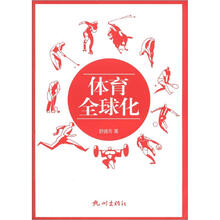 体育全球化