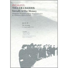 永久的记忆川西北羌藏文化民俗图集.中英本（套装全2册）