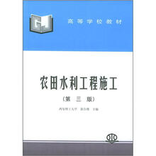 农田水利工程施工(第3版)