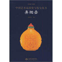 鼻烟壶