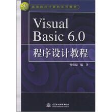 Visual Basic 6.0程序设计教程