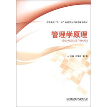 管理学原理