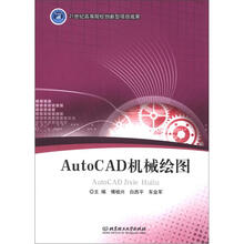 AutoCAD机械绘图