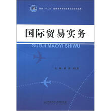 国际贸易实务
