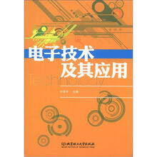 电子技术及其应用
