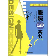 服装CAD实务