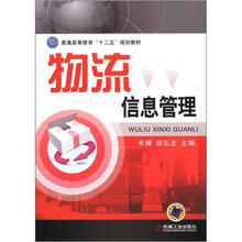 物流信息管理