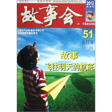 故事会（2012半月刊51）（合订本5月-6月）