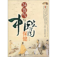 24节气与中医保健