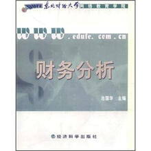 财务分析