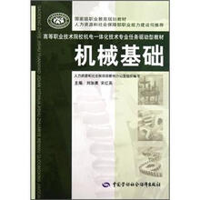 机械基础