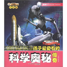 小笨熊动漫·奥秘天下：孩子最爱看的科学奥秘传奇（注音版）