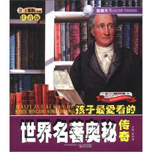 小笨熊动漫·奥秘天下：孩子最爱看的世界名著奥秘传奇（注音版）