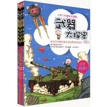 小布丁科普知识漫画(第2辑)