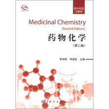 药物化学（英中双语注解版）（第2版）