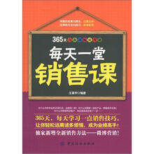 每天一堂销售课