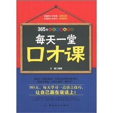 每天一堂口才课