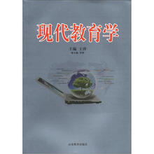 现代教育学