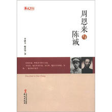 人物传记系列：周恩来与陈诚