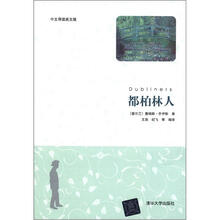 都柏林人(中文导读英文版)