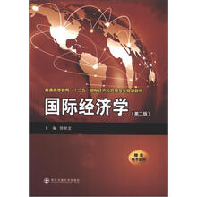 国际经济学（第2版）
