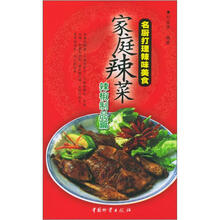 家庭辣菜：辣椒制品篇