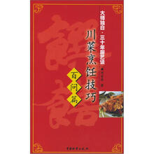 川菜烹饪技巧百问篇