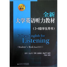 全新大学英语听力教材（3-4级学生用书）（附光盘）