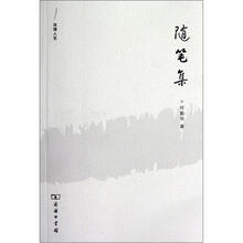 法律人生：随笔集