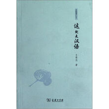 这就是汉语