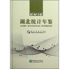 2012湖北统计年鉴（附光盘）