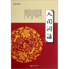 人间词话