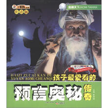 小笨熊动漫·奥秘天下：孩子最爱看的预言奥秘传奇（注音版）