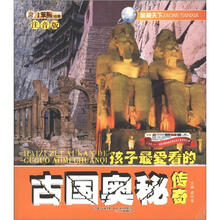 小笨熊动漫·奥秘天下：孩子最爱看的古国奥秘传奇（注音版）