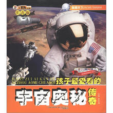 小笨熊动漫·奥秘天下：孩子最爱看的宇宙奥秘传奇（注音版）