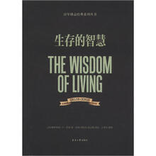 生存的智慧