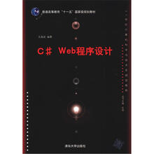 C# Web程序设计
