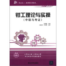 钳工理论与实操(中级与考证)