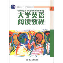 大学英语阅读教程3