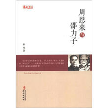 人物传记系列：周恩来与邵力子
