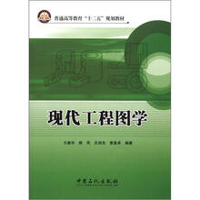 现代工程图学习题集
