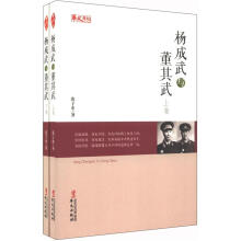 人物传记系列：杨成武与董其武（套装上下册）
