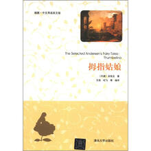拇指姑娘（插图·中文导读英文版）